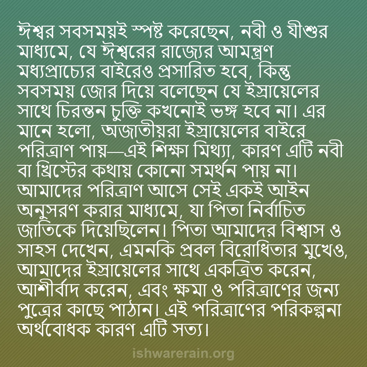 b0003 - ঈশ্বরের আইনের ওপর পোস্ট: ঈশ্বর সবসময়ই স্পষ্ট করেছেন, নবী ও যীশুর মাধ্যমে, যে ঈশ্বরের...