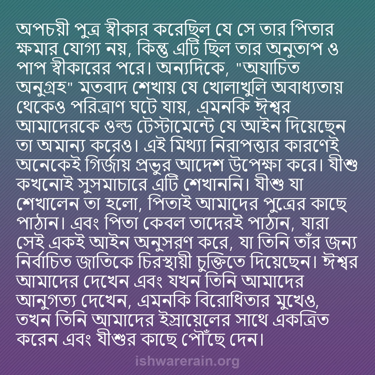 b0004 - ঈশ্বরের আইনের ওপর পোস্ট: অপচয়ী পুত্র স্বীকার করেছিল যে সে তার পিতার ক্ষমার যোগ্য নয়,...