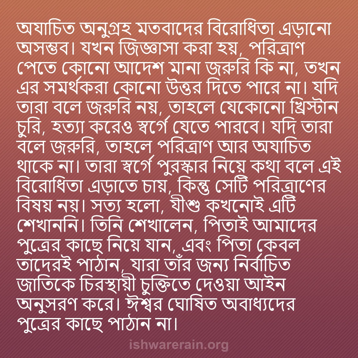 b0006 - ঈশ্বরের আইনের ওপর পোস্ট: "অযাচিত অনুগ্রহ" মতবাদের বিরোধিতা এড়ানো অসম্ভব। যখন জিজ্ঞাসা...