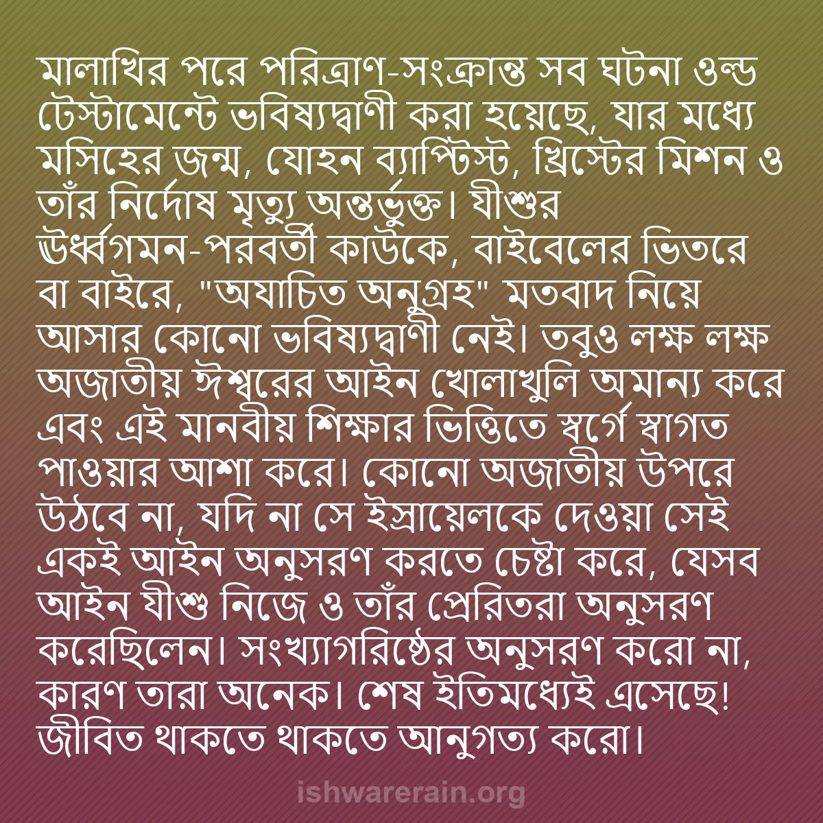 b0008 - ঈশ্বরের আইনের ওপর পোস্ট: মালাখির পরে পরিত্রাণ-সংক্রান্ত সব ঘটনা ওল্ড টেস্টামেন্টে ভবিষ্যদ্বাণী...