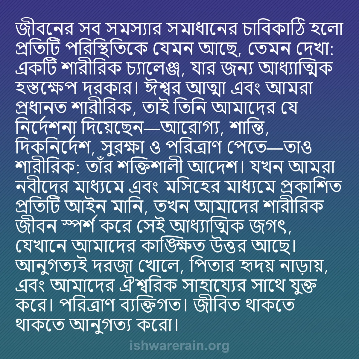 b0017 - ঈশ্বরের আইনের ওপর পোস্ট: জীবনের সব সমস্যার সমাধানের চাবিকাঠি হলো প্রতিটি পরিস্থিতিকে...