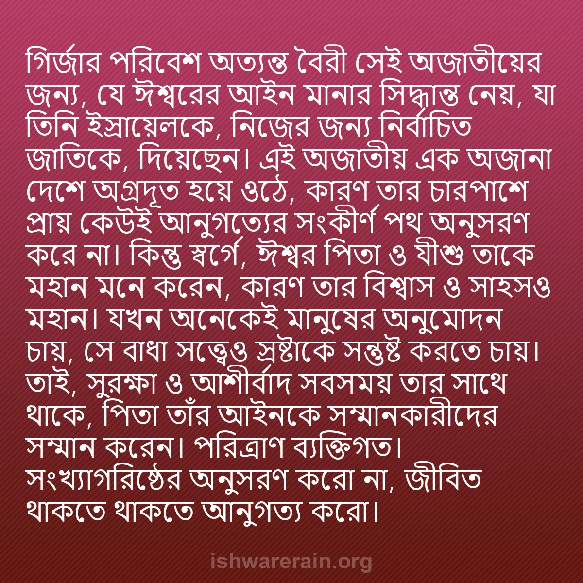 b0019 - ঈশ্বরের আইনের ওপর পোস্ট: গির্জার পরিবেশ অত্যন্ত বৈরী সেই অজাতীয়ের জন্য, যে ঈশ্বরের আইন...
