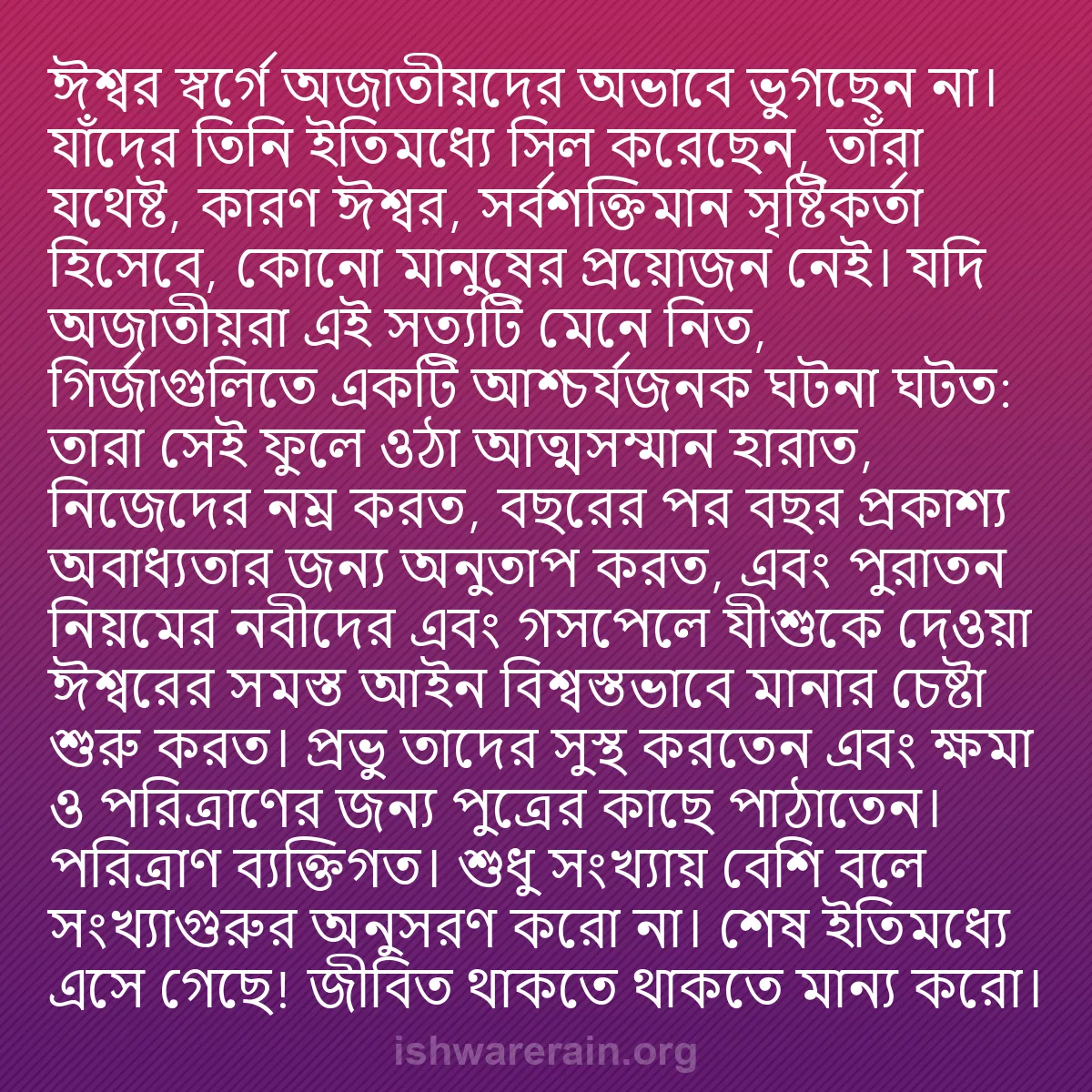 b0021 - ঈশ্বরের আইনের ওপর পোস্ট: ঈশ্বর স্বর্গে অজাতীয়দের অভাবে ভুগছেন না। যাঁদের তিনি ইতিমধ্যে...