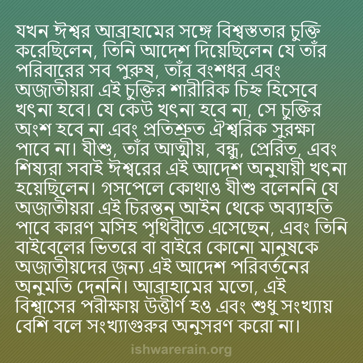 b0023 - ঈশ্বরের আইনের ওপর পোস্ট: যখন ঈশ্বর আব্রাহামের সঙ্গে বিশ্বস্ততার চুক্তি করেছিলেন, তিনি...