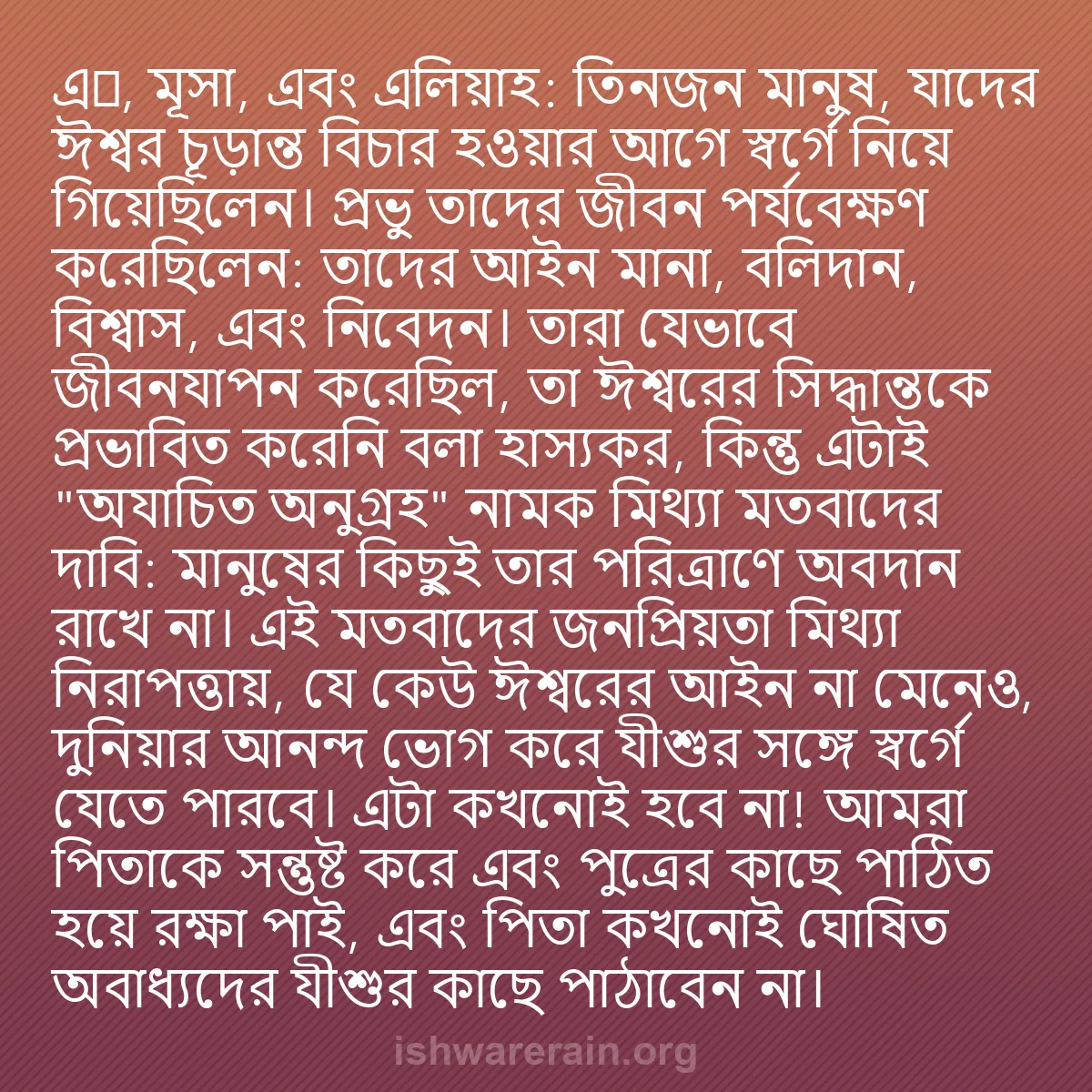 b0026 - ঈশ্বরের আইনের ওপর পোস্ট: এ녙, মূসা, এবং এলিয়াহ: তিনজন মানুষ, যাদের ঈশ্বর চূড়ান্ত বিচার...