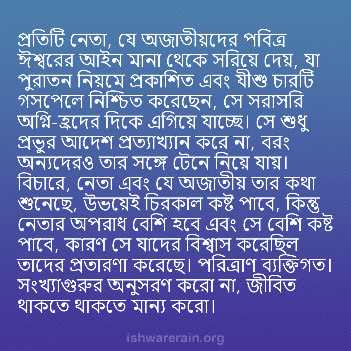 b0027 - ঈশ্বরের আইনের ওপর পোস্ট: প্রতিটি নেতা, যে অজাতীয়দের পবিত্র ঈশ্বরের আইন মানা থেকে সরিয়ে...