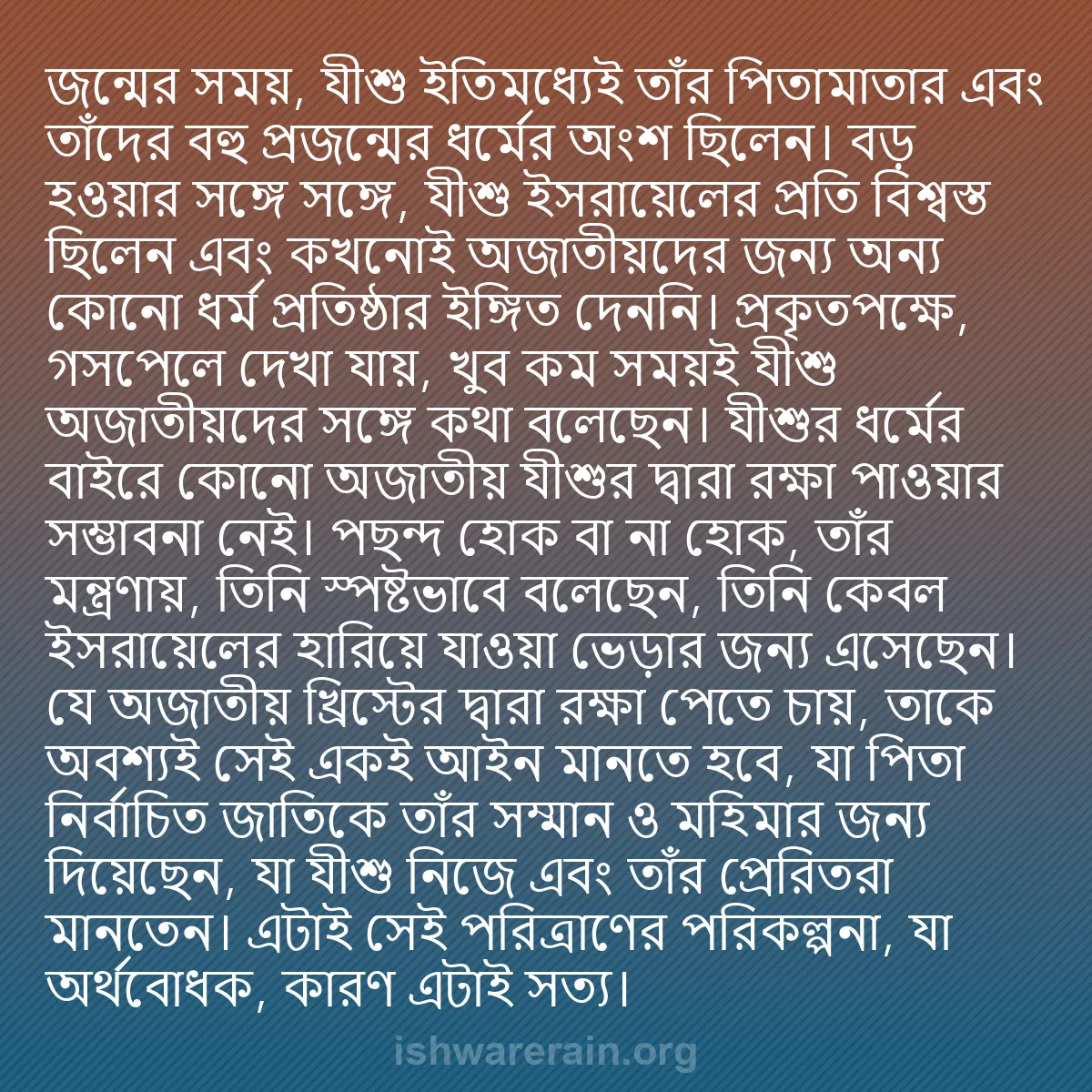 b0032 - ঈশ্বরের আইনের ওপর পোস্ট: জন্মের সময়, যীশু ইতিমধ্যেই তাঁর পিতামাতার এবং তাঁদের বহু প্রজন্মের...