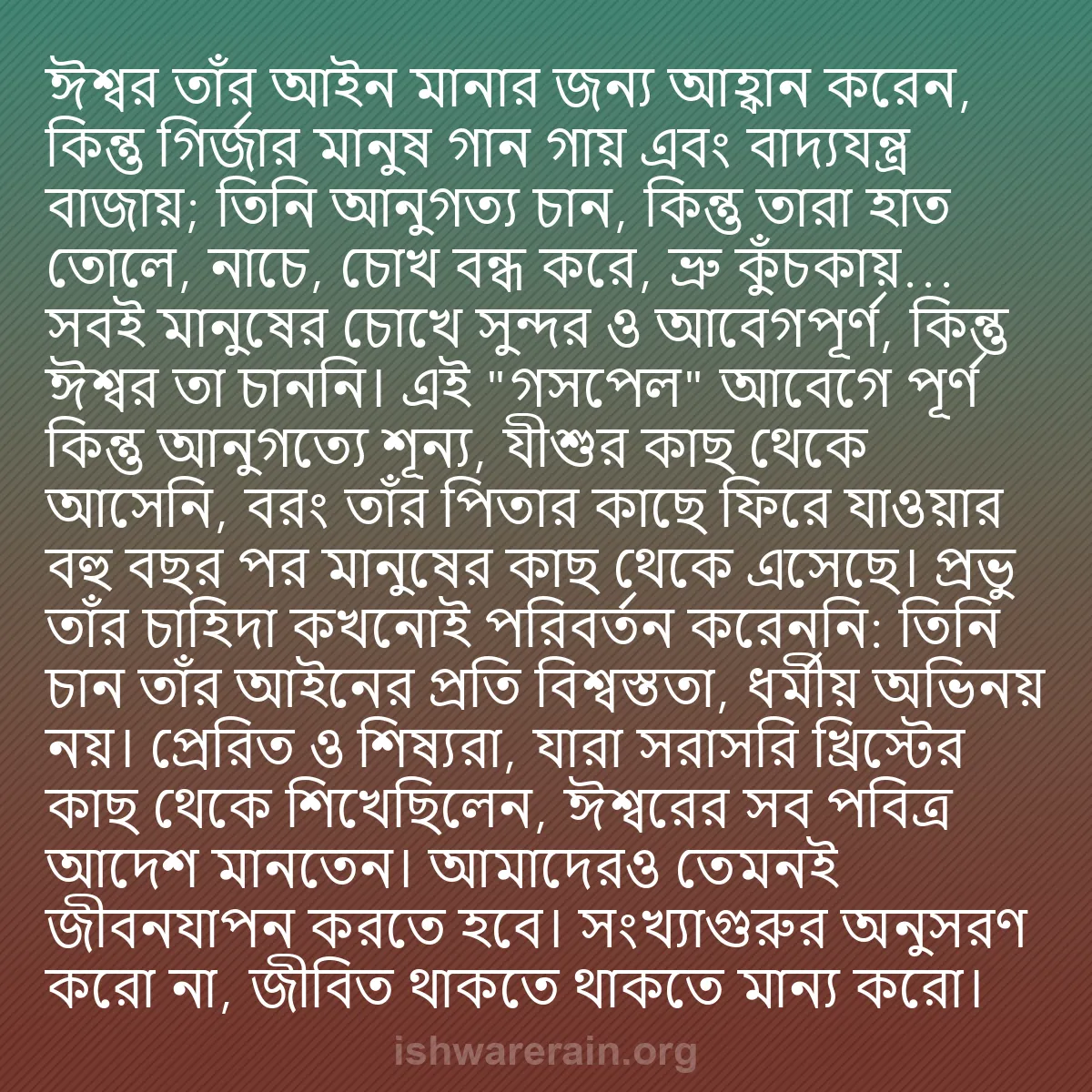 b0033 - ঈশ্বরের আইনের ওপর পোস্ট: ঈশ্বর তাঁর আইন মানার জন্য আহ্বান করেন, কিন্তু গির্জার মানুষ...