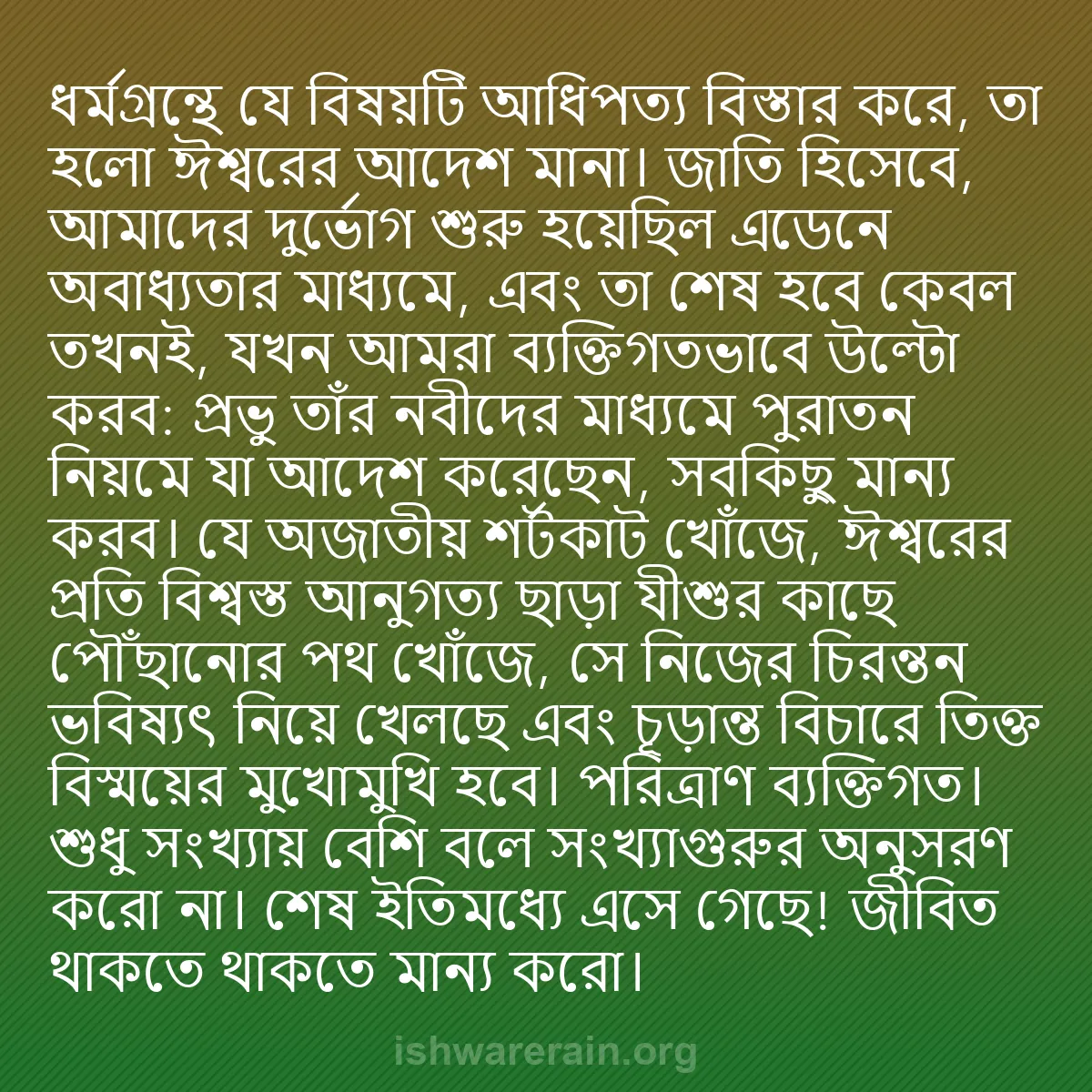 b0036 - ঈশ্বরের আইনের ওপর পোস্ট: ধর্মগ্রন্থে যে বিষয়টি আধিপত্য বিস্তার করে, তা হলো ঈশ্বরের আদেশ...