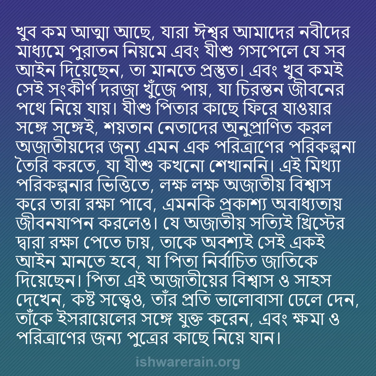 b0037 - ঈশ্বরের আইনের ওপর পোস্ট: খুব কম আত্মা আছে, যারা ঈশ্বর আমাদের নবীদের মাধ্যমে পুরাতন নিয়মে...