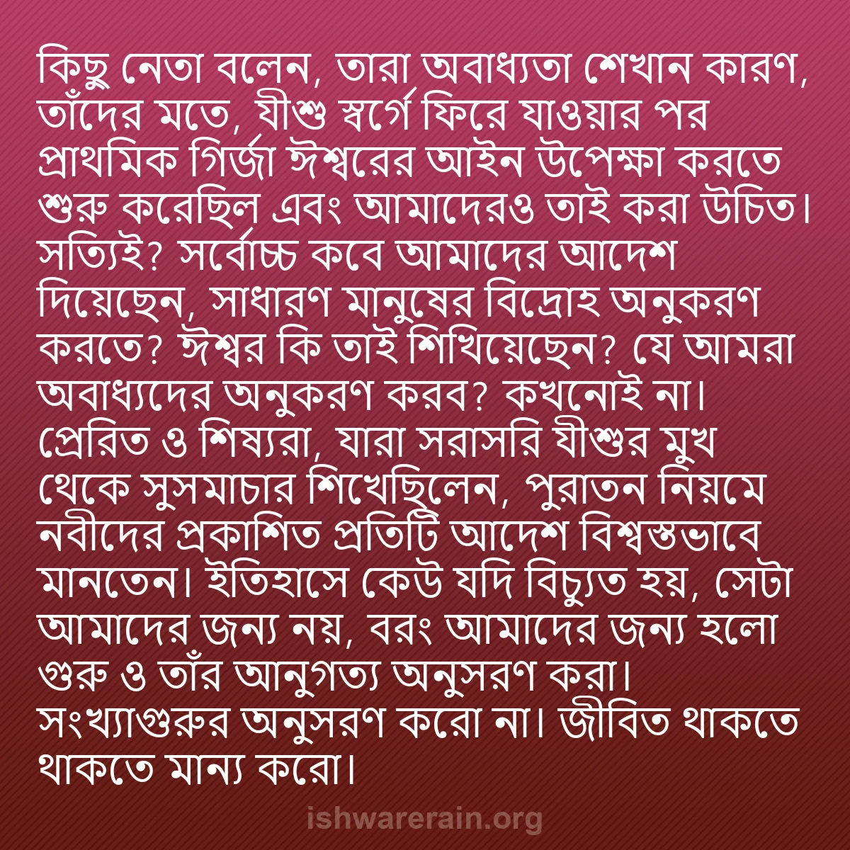 b0039 - ঈশ্বরের আইনের ওপর পোস্ট: কিছু নেতা বলেন, তারা অবাধ্যতা শেখান কারণ, তাঁদের মতে, যীশু স্বর্গে...
