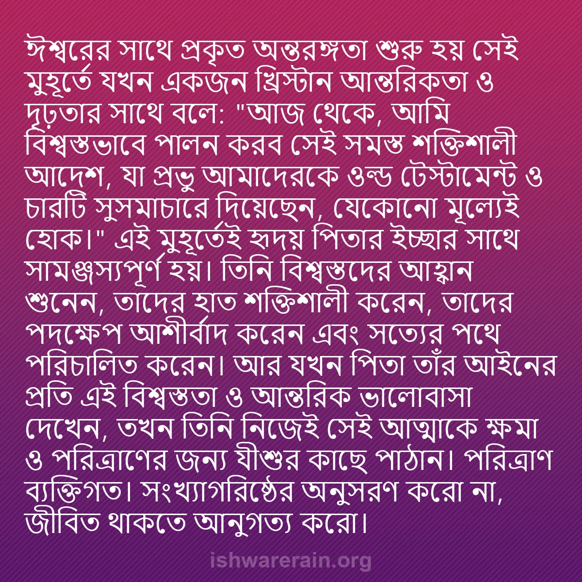 b0041 - ঈশ্বরের আইনের ওপর পোস্ট: ঈশ্বরের সাথে প্রকৃত অন্তরঙ্গতা শুরু হয় সেই মুহূর্তে যখন একজন...