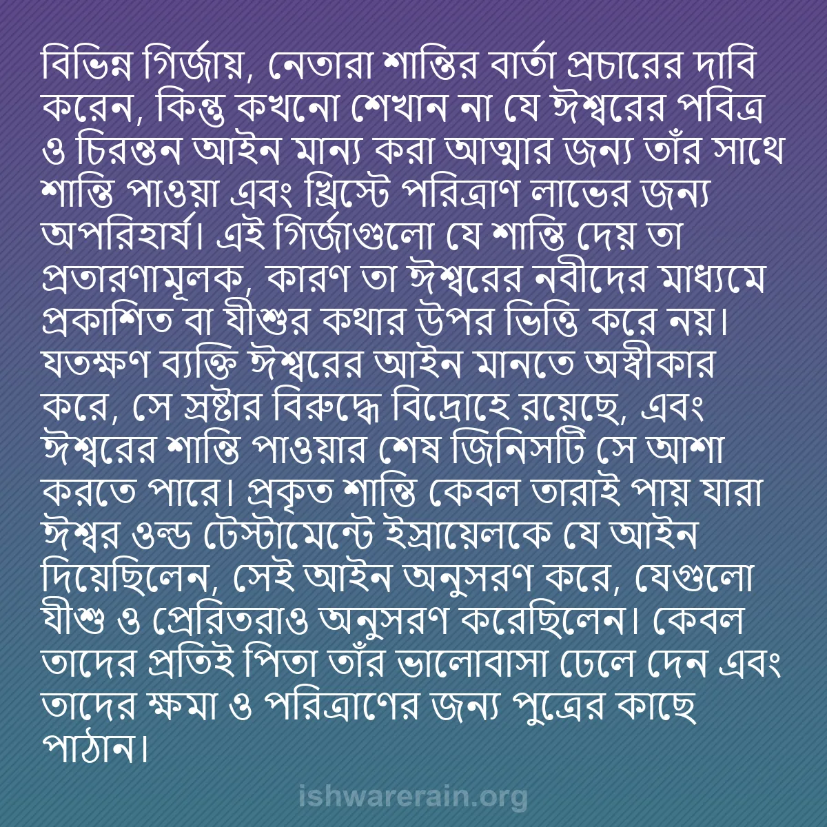 b0042 - ঈশ্বরের আইনের ওপর পোস্ট: বিভিন্ন গির্জায়, নেতারা শান্তির বার্তা প্রচারের দাবি করেন,...
