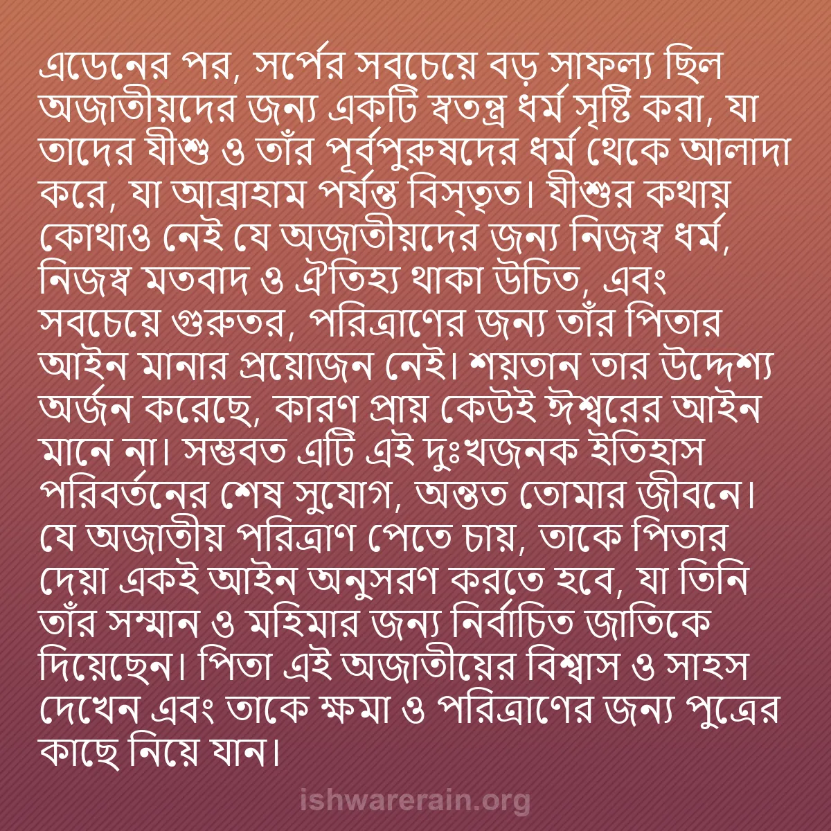 b0046 - ঈশ্বরের আইনের ওপর পোস্ট: এডেনের পর, সর্পের সবচেয়ে বড় সাফল্য ছিল অজাতীয়দের জন্য একটি...