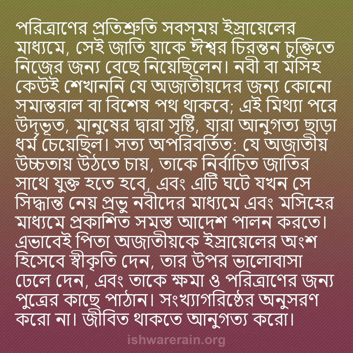 b0048 - ঈশ্বরের আইনের ওপর পোস্ট: পরিত্রাণের প্রতিশ্রুতি সবসময় ইস্রায়েলের মাধ্যমে, সেই জাতি...