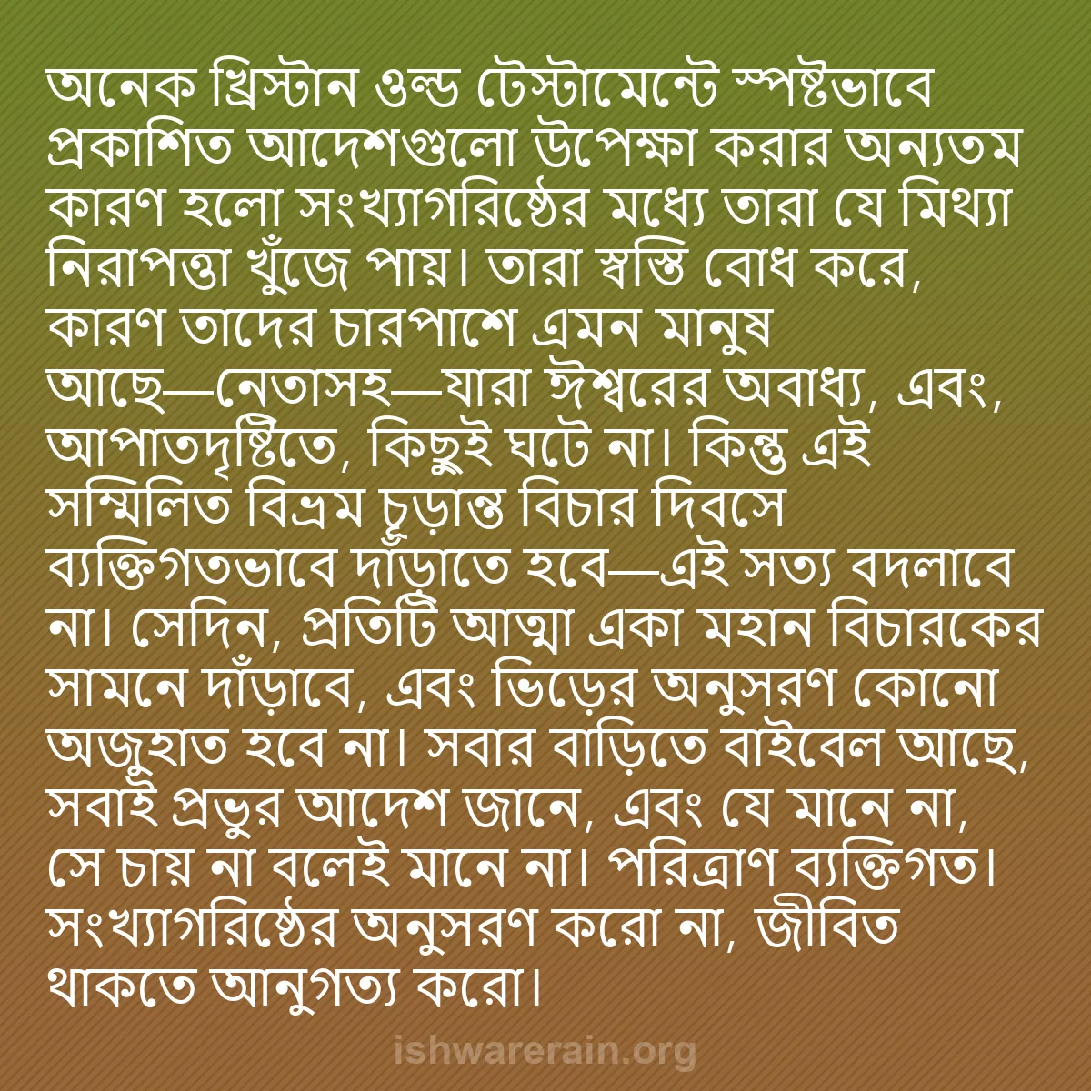 b0049 - ঈশ্বরের আইনের ওপর পোস্ট: অনেক খ্রিস্টান ওল্ড টেস্টামেন্টে স্পষ্টভাবে প্রকাশিত আদেশগুলো...