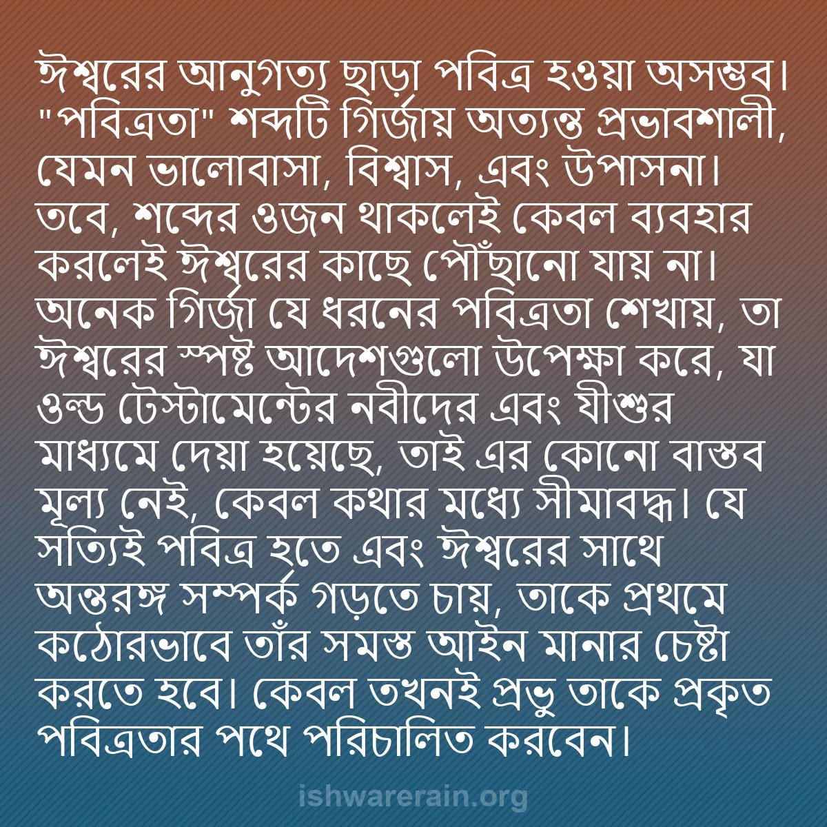 b0052 - ঈশ্বরের আইনের ওপর পোস্ট: ঈশ্বরের আনুগত্য ছাড়া পবিত্র হওয়া অসম্ভব। "পবিত্রতা" শব্দটি...