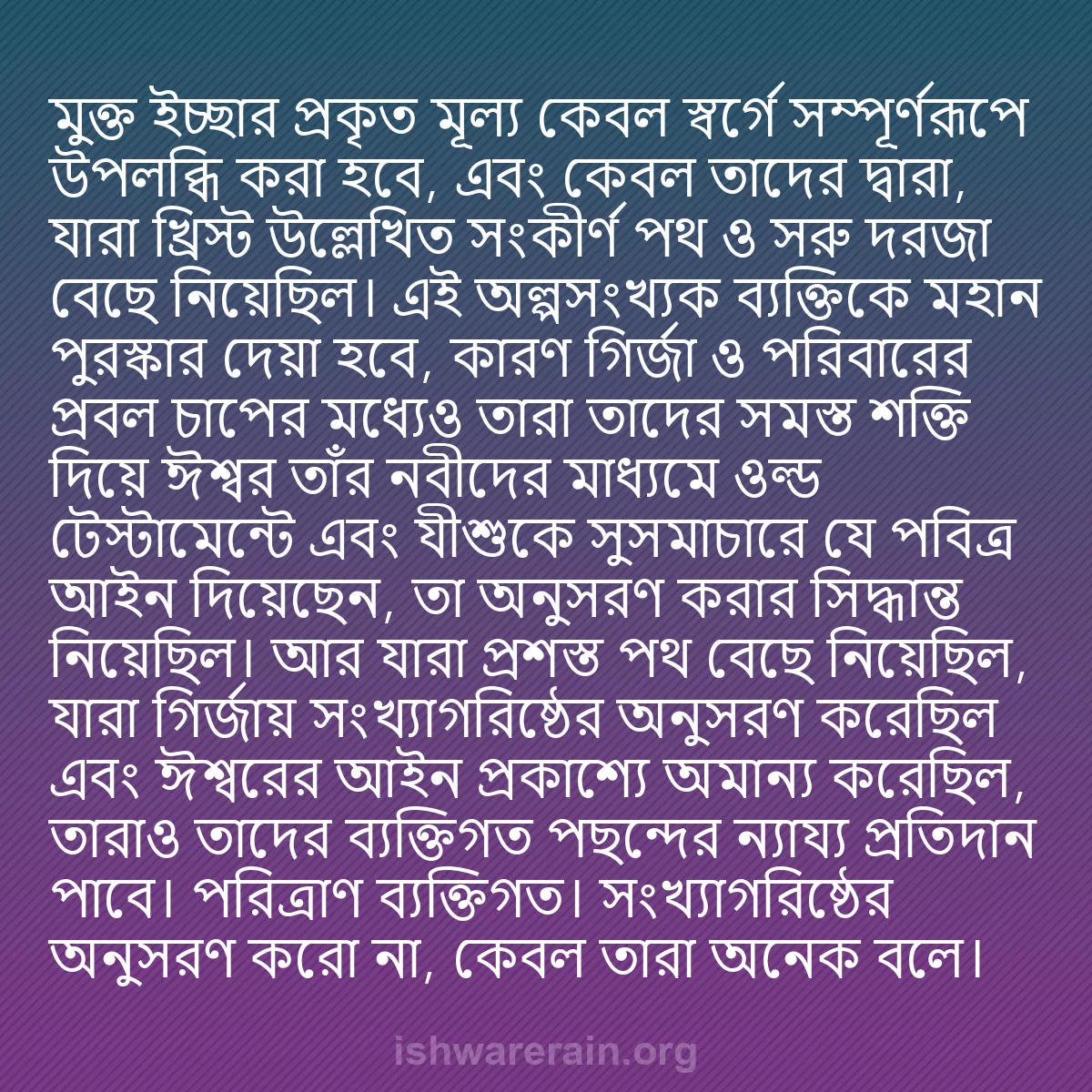 b0054 - ঈশ্বরের আইনের ওপর পোস্ট: মুক্ত ইচ্ছার প্রকৃত মূল্য কেবল স্বর্গে সম্পূর্ণরূপে উপলব্ধি...