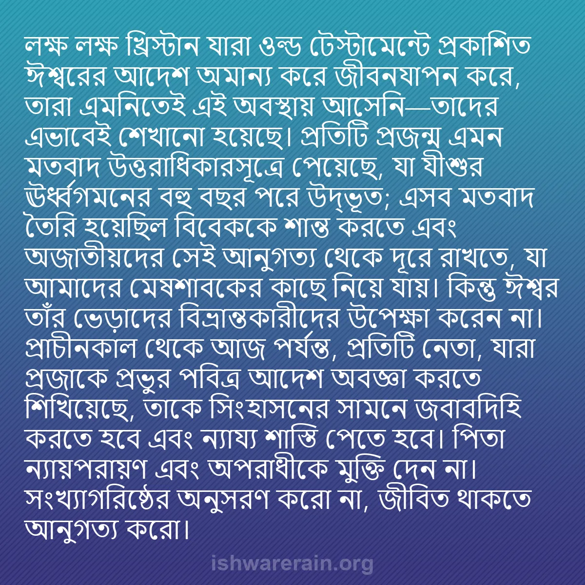 b0055 - ঈশ্বরের আইনের ওপর পোস্ট: লক্ষ লক্ষ খ্রিস্টান যারা ওল্ড টেস্টামেন্টে প্রকাশিত ঈশ্বরের...