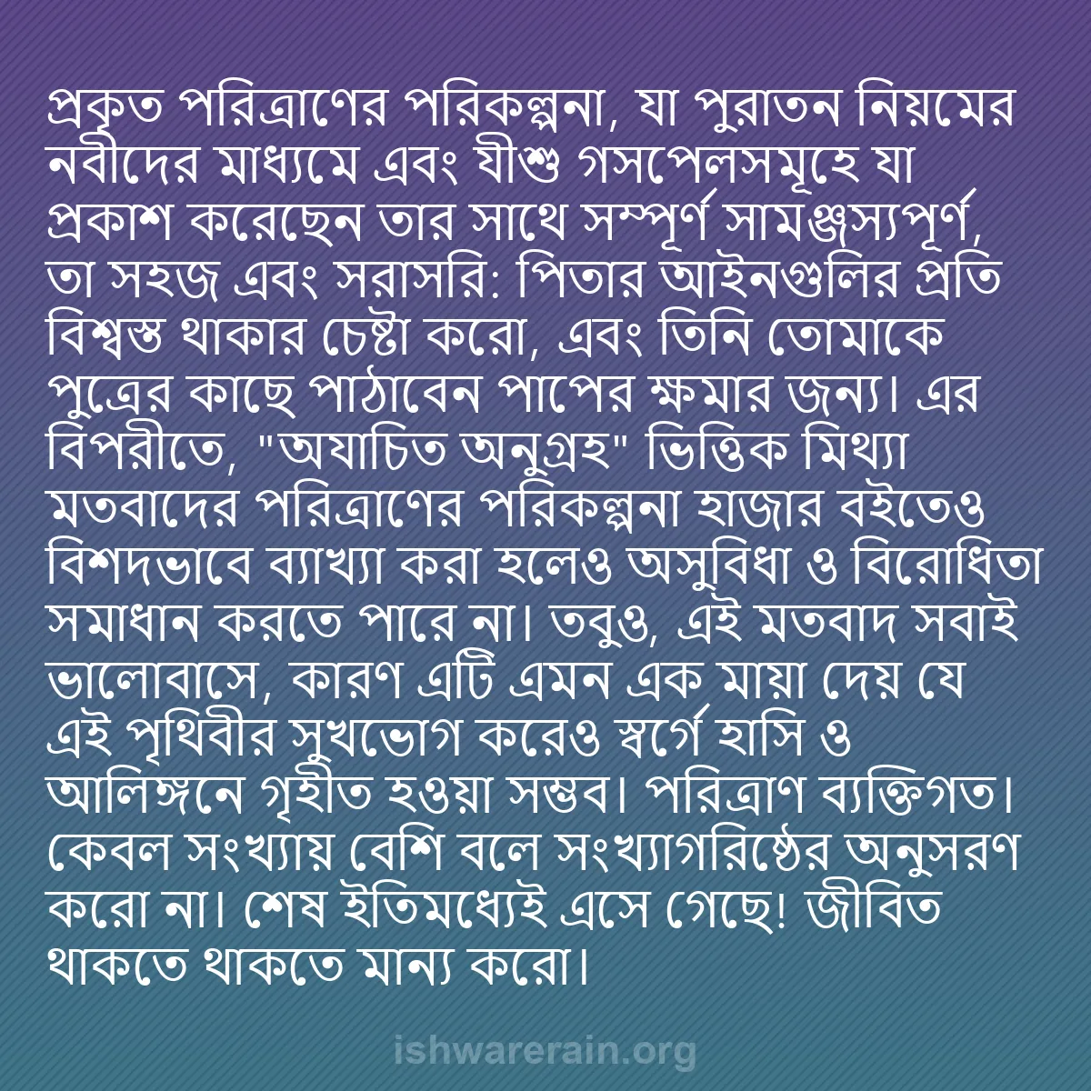 b0062 - ঈশ্বরের আইনের ওপর পোস্ট: প্রকৃত পরিত্রাণের পরিকল্পনা, যা পুরাতন নিয়মের নবীদের মাধ্যমে...