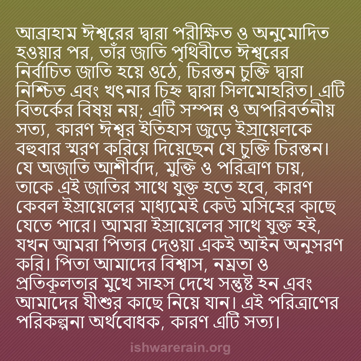 b0068 - ঈশ্বরের আইনের ওপর পোস্ট: আব্রাহাম ঈশ্বরের দ্বারা পরীক্ষিত ও অনুমোদিত হওয়ার পর, তাঁর...