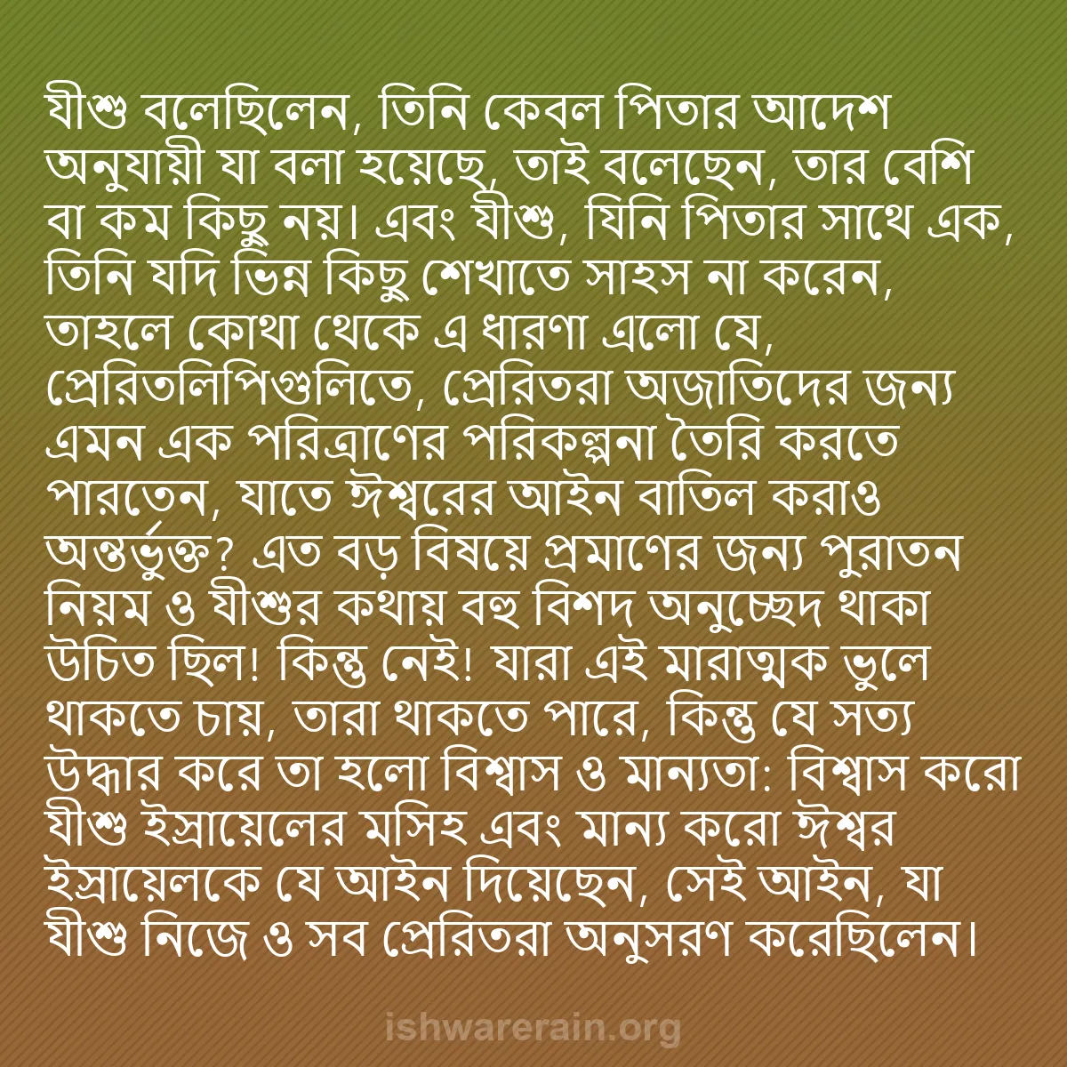 b0069 - ঈশ্বরের আইনের ওপর পোস্ট: যীশু বলেছিলেন, তিনি কেবল পিতার আদেশ অনুযায়ী যা বলা হয়েছে,...