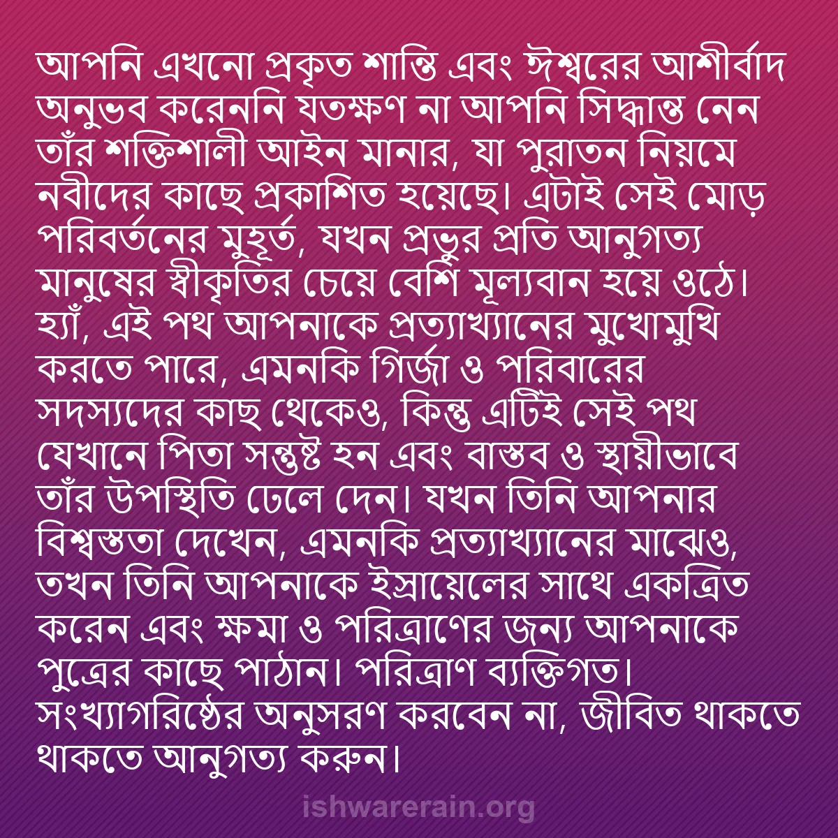 b0081 - ঈশ্বরের আইনের ওপর পোস্ট: আপনি এখনো প্রকৃত শান্তি এবং ঈশ্বরের আশীর্বাদ অনুভব করেননি যতক্ষণ...