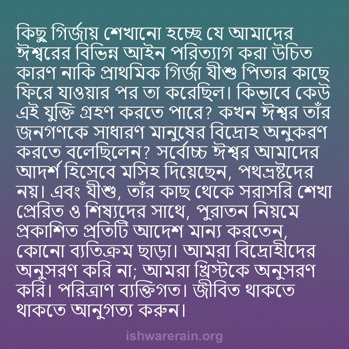 b0084 - ঈশ্বরের আইনের ওপর পোস্ট: কিছু গির্জায় শেখানো হচ্ছে যে আমাদের ঈশ্বরের বিভিন্ন আইন পরিত্যাগ...