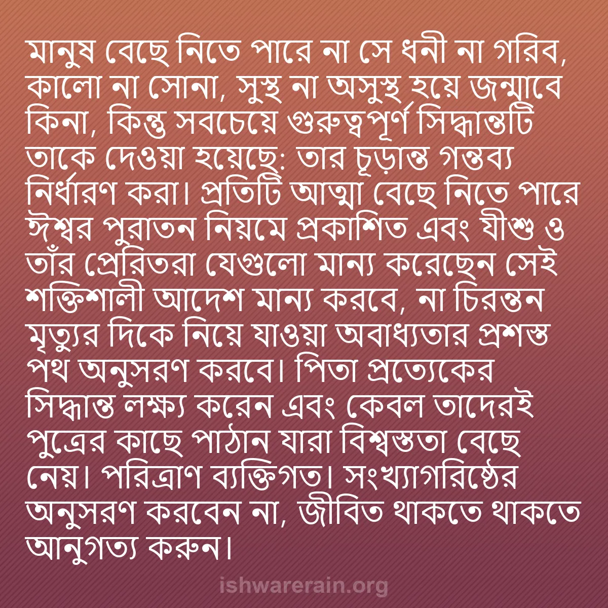 b0086 - ঈশ্বরের আইনের ওপর পোস্ট: মানুষ বেছে নিতে পারে না সে ধনী না গরিব, কালো না সোনা, সুস্থ...