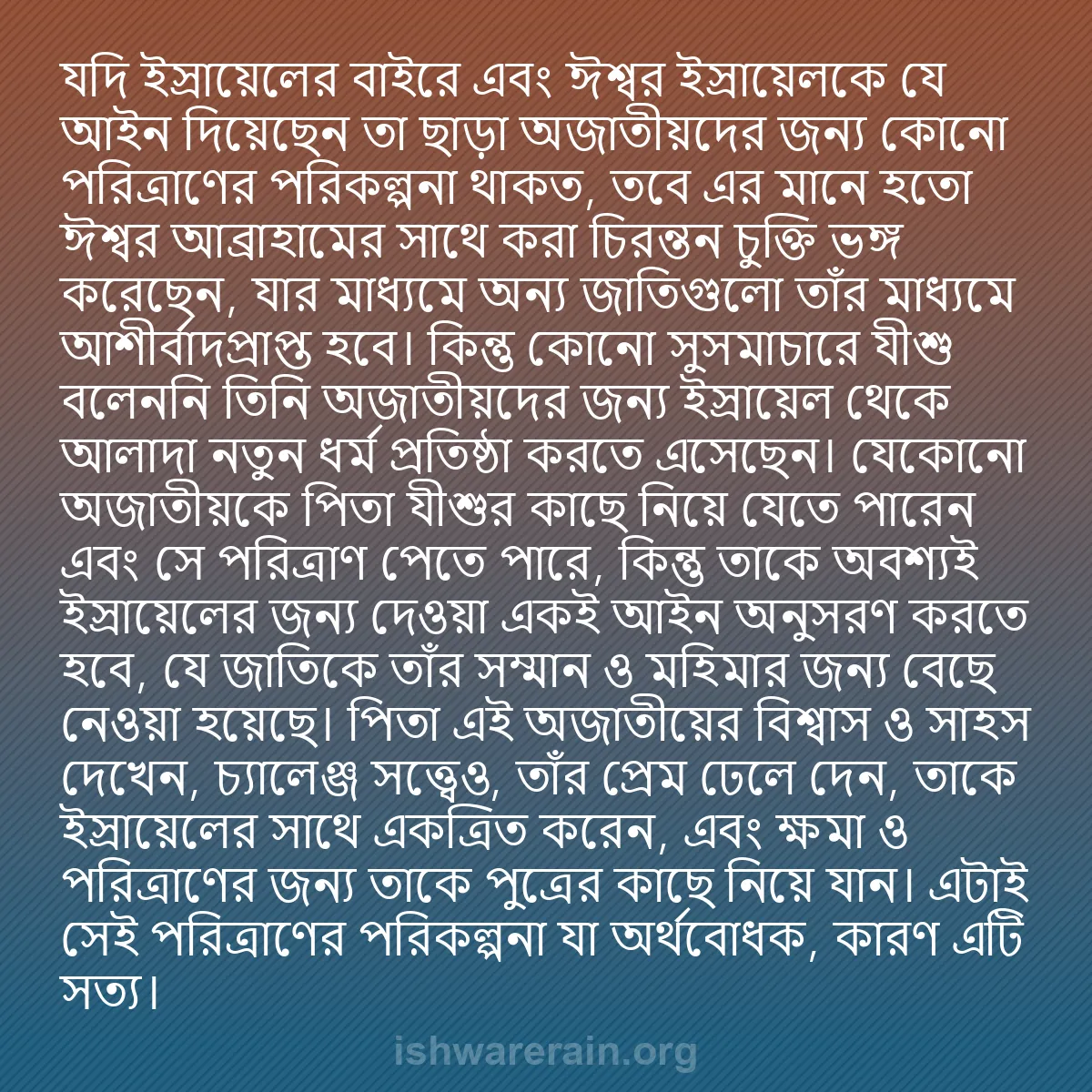 b0092 - ঈশ্বরের আইনের ওপর পোস্ট: যদি ইস্রায়েলের বাইরে এবং ঈশ্বর ইস্রায়েলকে যে আইন দিয়েছেন...