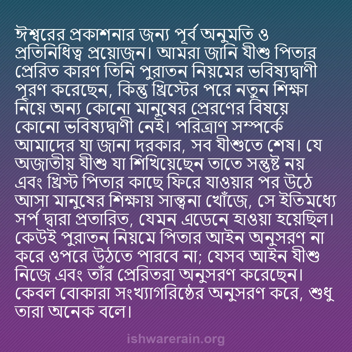 b0094 - ঈশ্বরের আইনের ওপর পোস্ট: ঈশ্বরের প্রকাশনার জন্য পূর্ব অনুমতি ও প্রতিনিধিত্ব প্রয়োজন।...