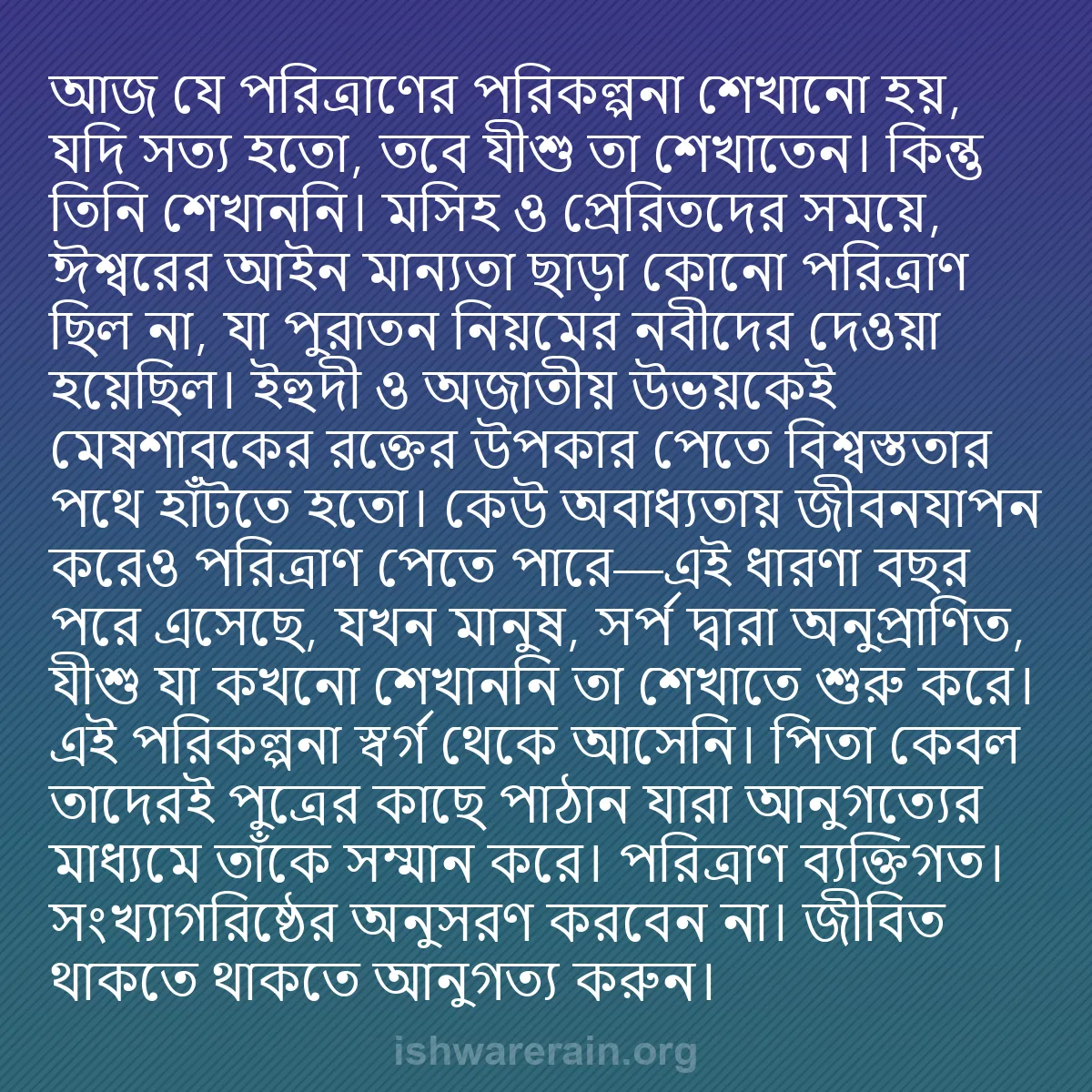 b0097 - ঈশ্বরের আইনের ওপর পোস্ট: আজ যে পরিত্রাণের পরিকল্পনা শেখানো হয়, যদি সত্য হতো, তবে যীশু...