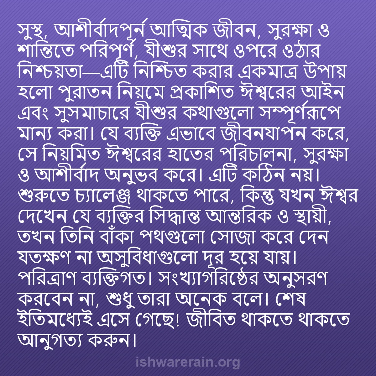 b0098 - ঈশ্বরের আইনের ওপর পোস্ট: সুস্থ, আশীর্বাদপূর্ন আত্মিক জীবন, সুরক্ষা ও শান্তিতে পরিপূর্ণ,...