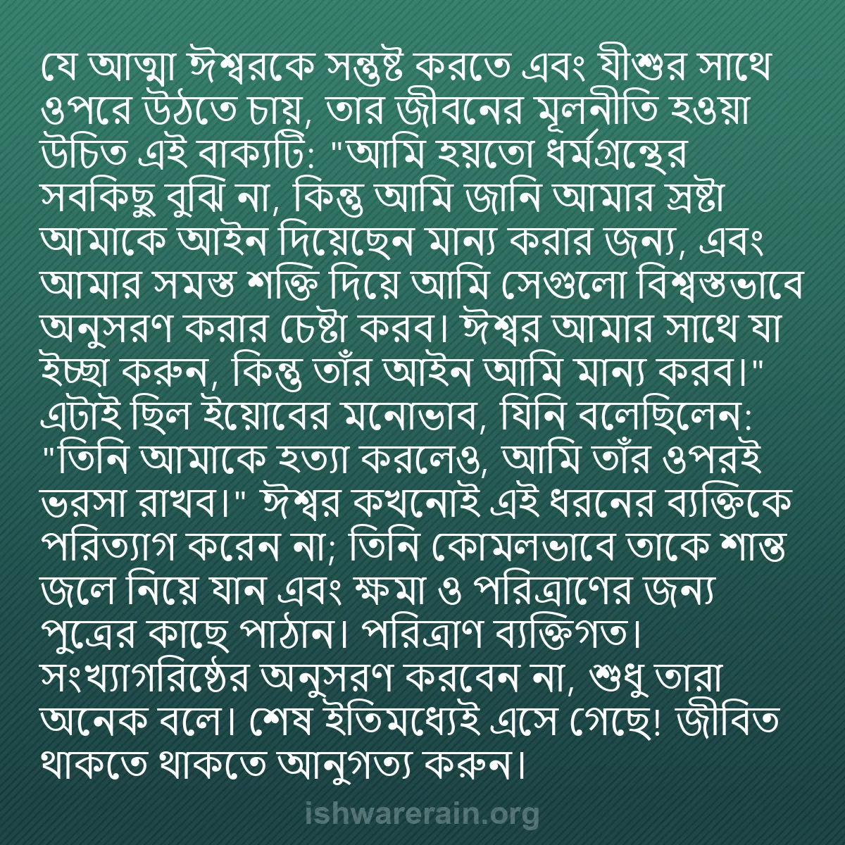 b0100 - ঈশ্বরের আইনের ওপর পোস্ট: যে আত্মা ঈশ্বরকে সন্তুষ্ট করতে এবং যীশুর সাথে ওপরে উঠতে চায়,...
