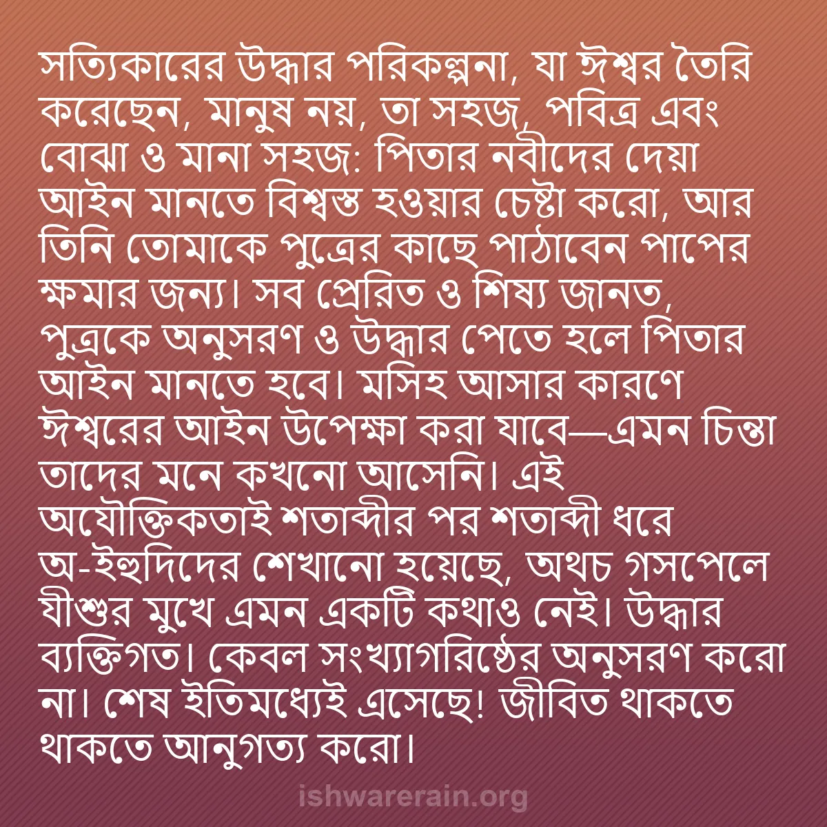 b0106 - ঈশ্বরের আইনের ওপর পোস্ট: সত্যিকারের উদ্ধার পরিকল্পনা, যা ঈশ্বর তৈরি করেছেন, মানুষ নয়,...
