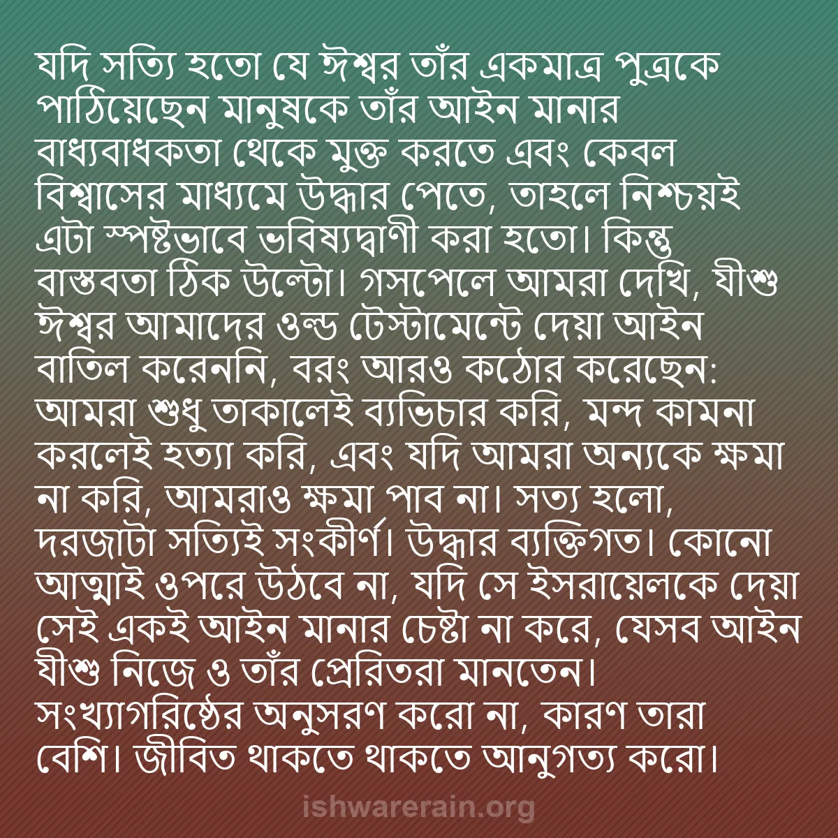 b0113 - ঈশ্বরের আইনের ওপর পোস্ট: যদি সত্যি হতো যে ঈশ্বর তাঁর একমাত্র পুত্রকে পাঠিয়েছেন মানুষকে...