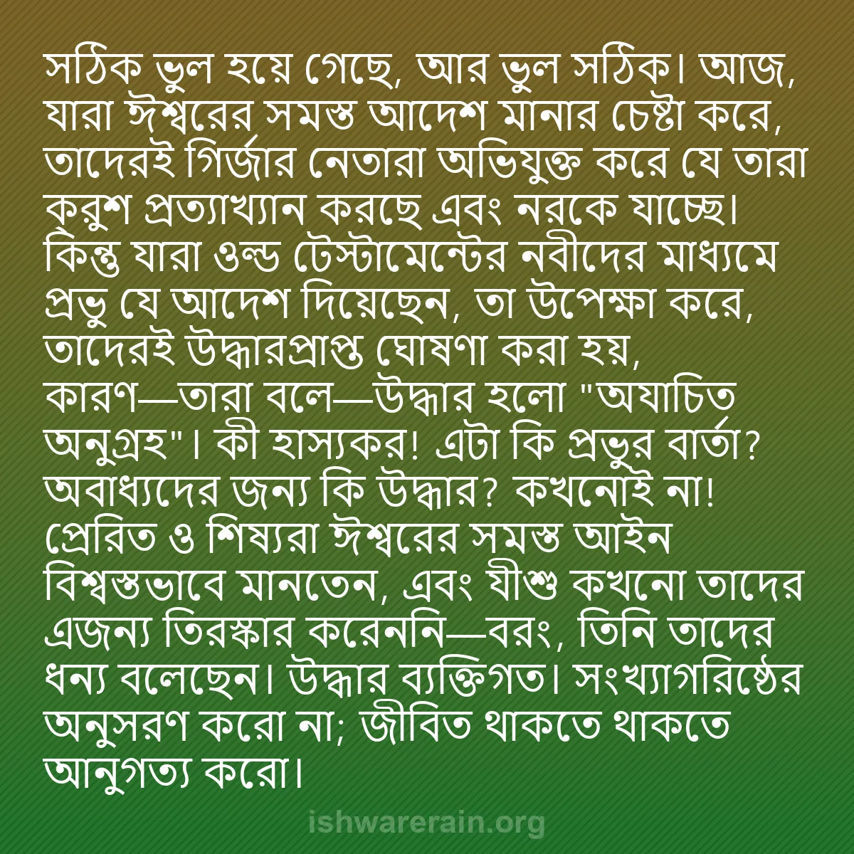 b0116 - ঈশ্বরের আইনের ওপর পোস্ট: সঠিক ভুল হয়ে গেছে, আর ভুল সঠিক। আজ, যারা ঈশ্বরের সমস্ত আদেশ...