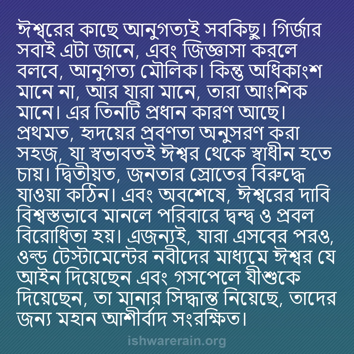 b0117 - ঈশ্বরের আইনের ওপর পোস্ট: ঈশ্বরের কাছে আনুগত্যই সবকিছু। গির্জার সবাই এটা জানে, এবং জিজ্ঞাসা...