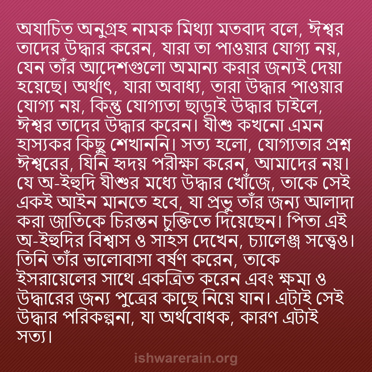 b0119 - ঈশ্বরের আইনের ওপর পোস্ট: "অযাচিত অনুগ্রহ" নামক মিথ্যা মতবাদ বলে, ঈশ্বর তাদের উদ্ধার করেন,...