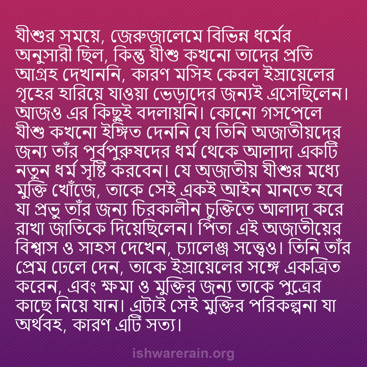 b0121 - ঈশ্বরের আইনের ওপর পোস্ট: যীশুর সময়ে, জেরুজালেমে বিভিন্ন ধর্মের অনুসারী ছিল, কিন্তু যীশু...