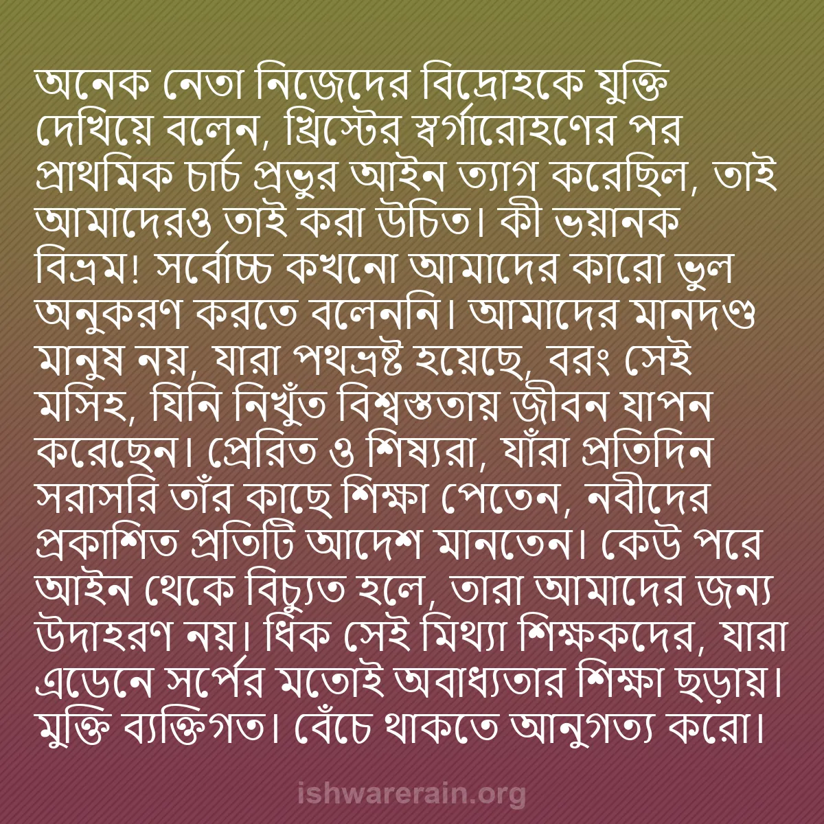 b0128 - ঈশ্বরের আইনের ওপর পোস্ট: অনেক নেতা নিজেদের বিদ্রোহকে যুক্তি দেখিয়ে বলেন, খ্রিস্টের স্বর্গারোহণের...