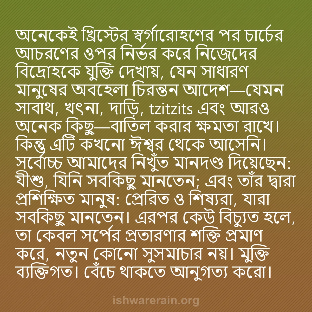 b0129 - ঈশ্বরের আইনের ওপর পোস্ট: অনেকেই খ্রিস্টের স্বর্গারোহণের পর চার্চের আচরণের ওপর নির্ভর...