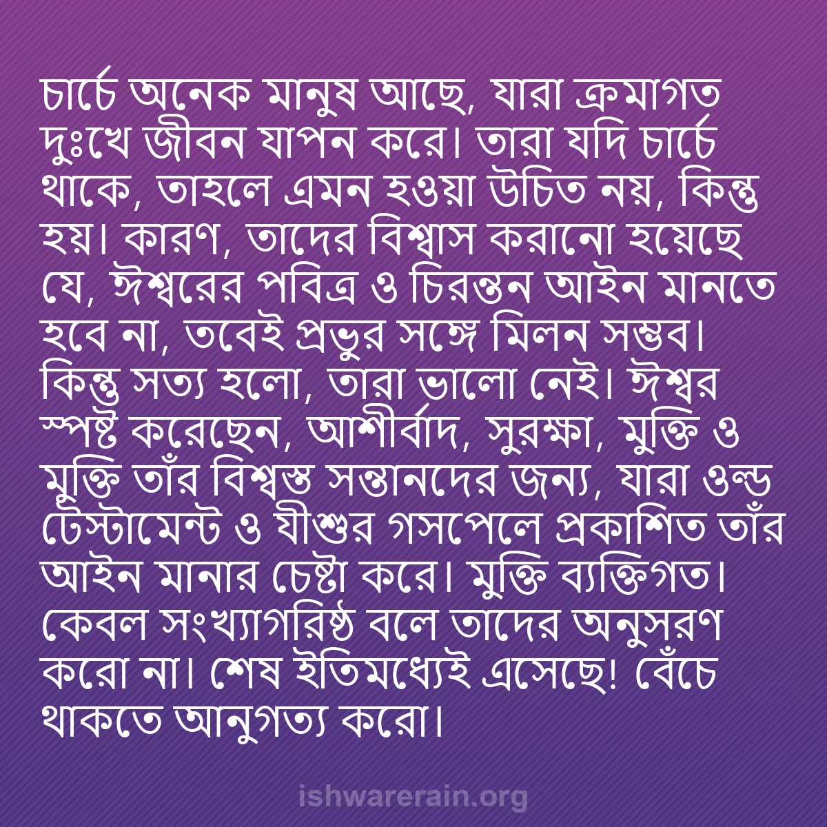 b0131 - ঈশ্বরের আইনের ওপর পোস্ট: চার্চে অনেক মানুষ আছে, যারা ক্রমাগত দুঃখে জীবন যাপন করে। তারা...