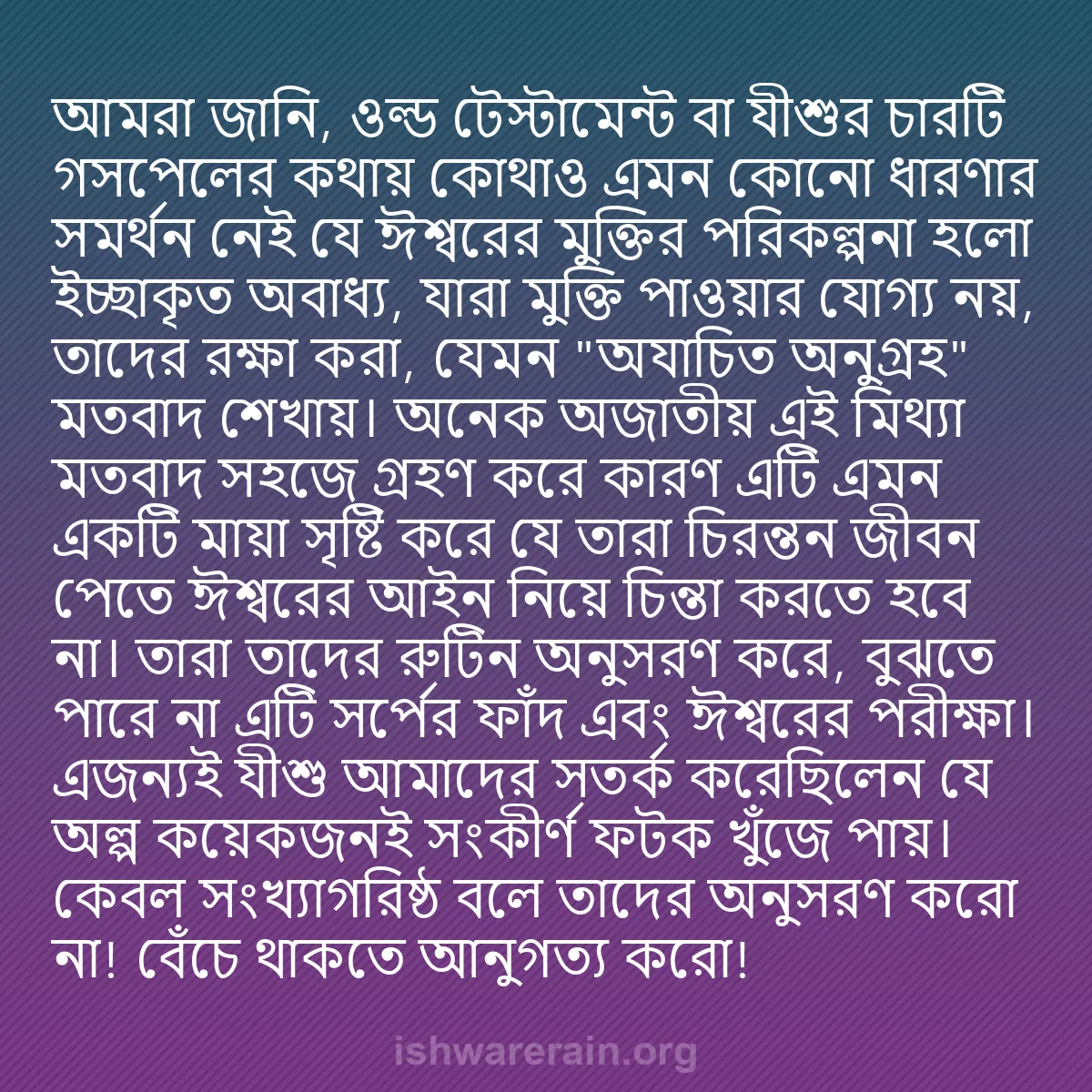 b0134 - ঈশ্বরের আইনের ওপর পোস্ট: আমরা জানি, ওল্ড টেস্টামেন্ট বা যীশুর চারটি গসপেলের কথায় কোথাও...