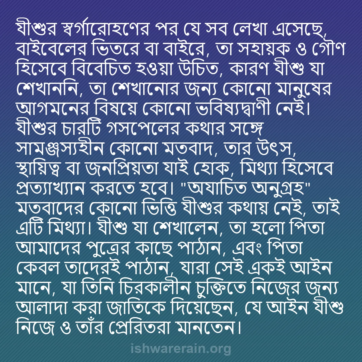 b0137 - ঈশ্বরের আইনের ওপর পোস্ট: যীশুর স্বর্গারোহণের পর যে সব লেখা এসেছে, বাইবেলের ভিতরে বা বাইরে,...