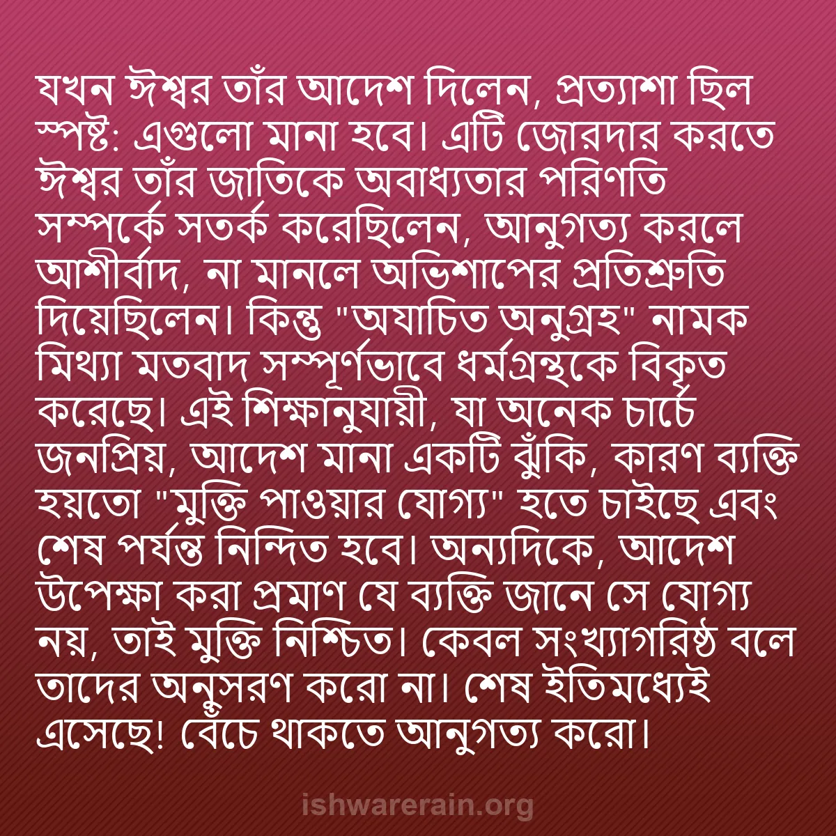 b0139 - ঈশ্বরের আইনের ওপর পোস্ট: যখন ঈশ্বর তাঁর আদেশ দিলেন, প্রত্যাশা ছিল স্পষ্ট: এগুলো মানা...