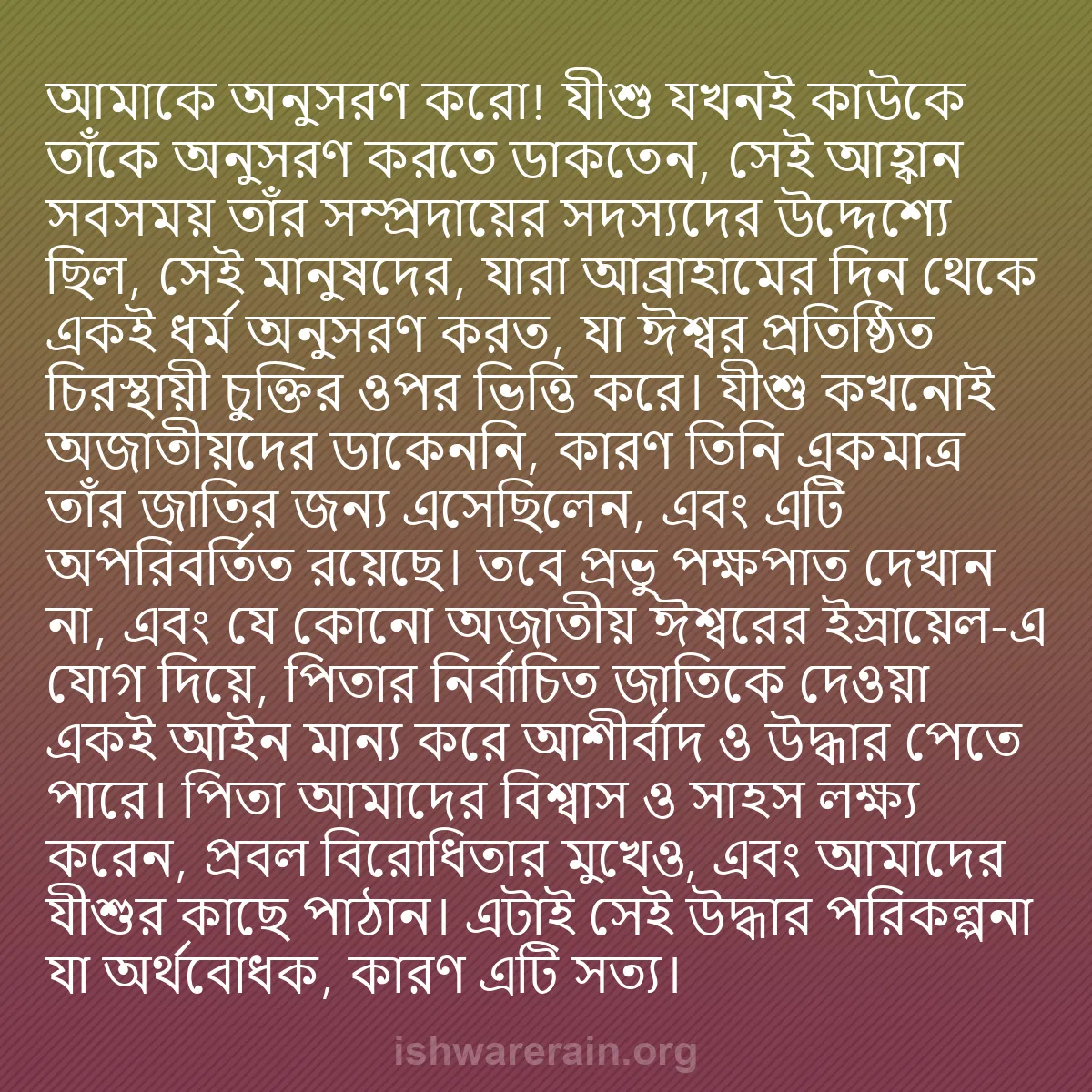 b0148 - ঈশ্বরের আইনের ওপর পোস্ট: আমাকে অনুসরণ করো! যীশু যখনই কাউকে তাঁকে অনুসরণ করতে ডাকতেন,...