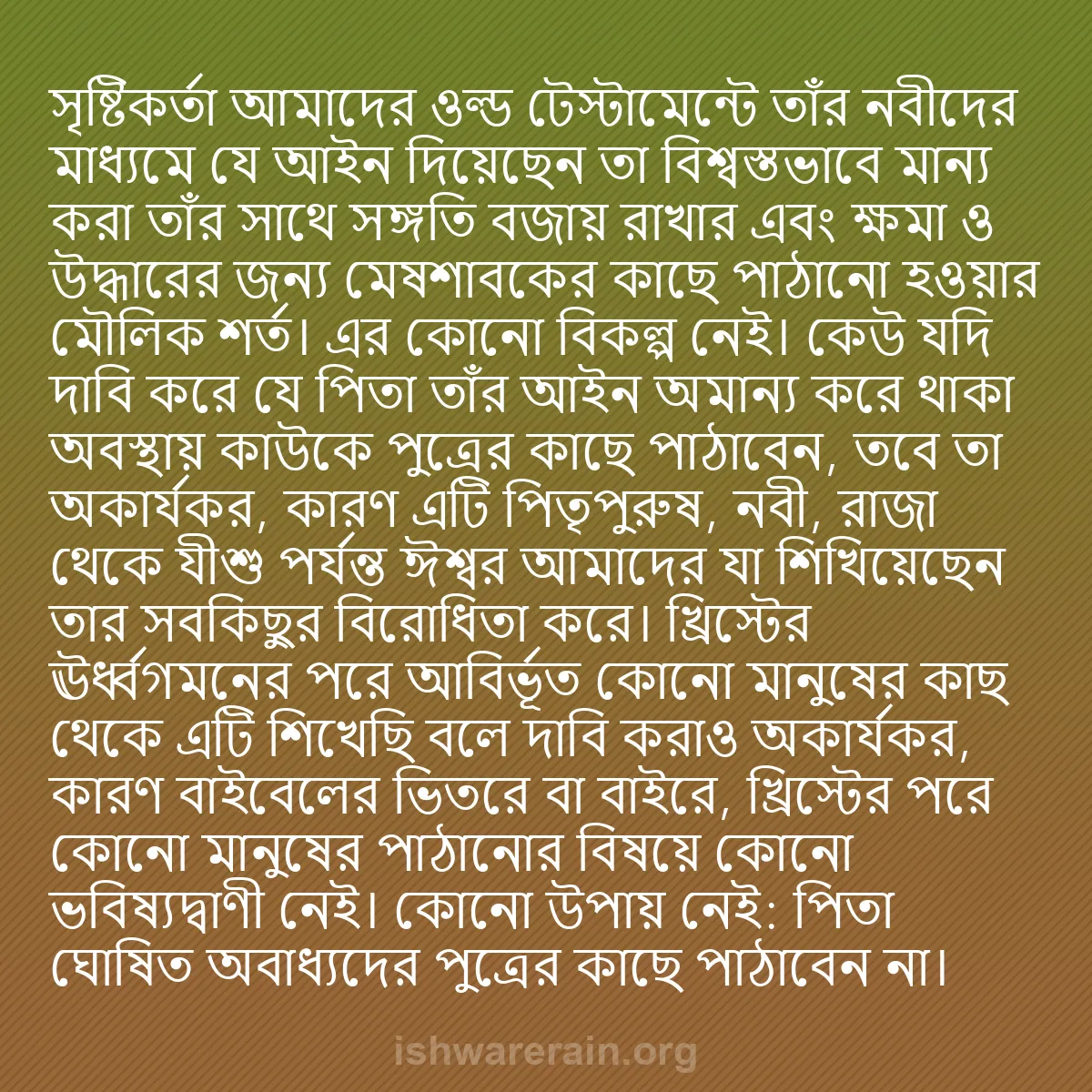 b0149 - ঈশ্বরের আইনের ওপর পোস্ট: সৃষ্টিকর্তা আমাদের ওল্ড টেস্টামেন্টে তাঁর নবীদের মাধ্যমে যে...