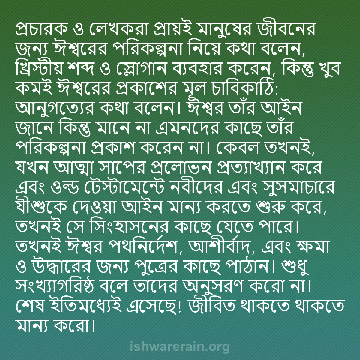 b0150 - ঈশ্বরের আইনের ওপর পোস্ট: প্রচারক ও লেখকরা প্রায়ই মানুষের জীবনের জন্য ঈশ্বরের পরিকল্পনা...