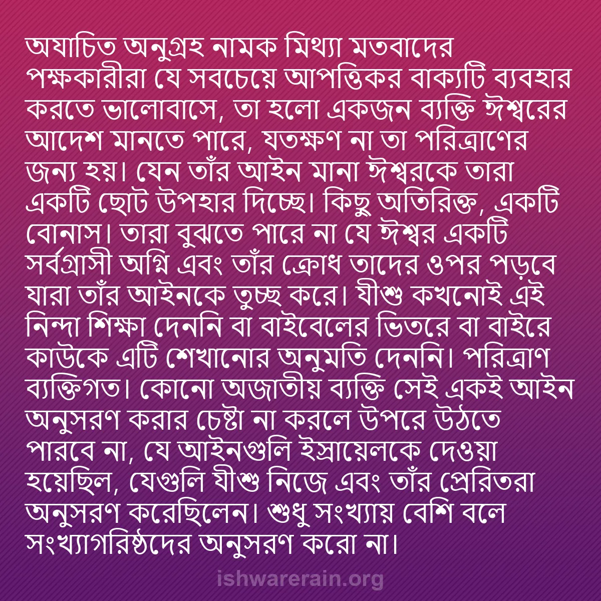 b0161 - ঈশ্বরের আইনের ওপর পোস্ট: "অযাচিত অনুগ্রহ" নামক মিথ্যা মতবাদের পক্ষকারীরা যে সবচেয়ে আপত্তিকর...